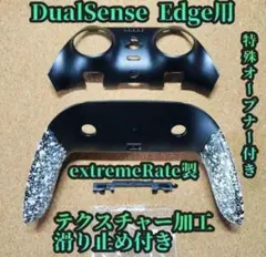 DualSense Edge用バッグカップとフロントカバー/テクスチャー加工黒白