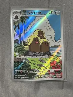 アローラダグトリオ AR SV8 超電ブレイカー 116/106