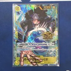 3rd ANNIVERSARYSET バーソロミュー・くま OP12-119