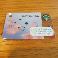 【現在入手困難】スタバカード 2017桜ミニカード 残高0円、PIN未、匿名配送