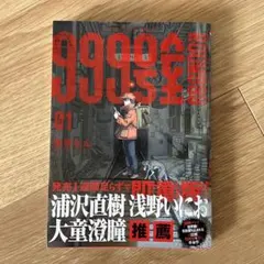 999号室 1巻 初版 帯付き 南賀なん 小学館 ビッグコミックス - メルカリ