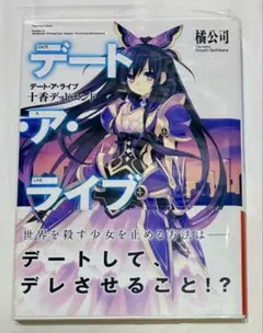 2026年最新】デートアライブ 巻の人気アイテム - メルカリ