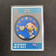 【匿名配送】マンホールカード　吉川市　1枚