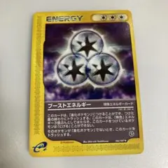 ポケモンカード　ブーストエネルギーのサムネイル