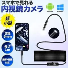 파이버스코프 내시경 카메라 1m USB-C 스마트폰 Win 호환 A