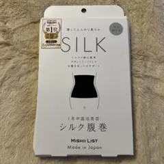 新品未開封 MISHII LIST シルク腹巻 日本製 ブラック