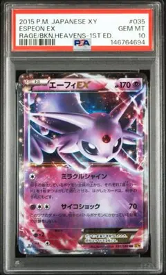 2026年最新】エーフィEX xy psa10の人気アイテム - メルカリ