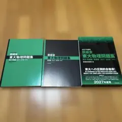 2008-2017年度 鉄緑会 東大数学・化学・物理問題集セット - メルカリ