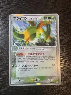 ポケモンカード フライゴン セブンイレブンプロモ 033/ADV-P 8v2