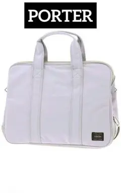 【美品】 PORTER ポーター エレガント ブリーフケース ビジネスバッグ