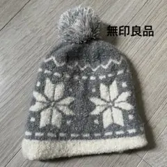 無印良品ニット ボンボン付き帽子
