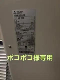 三菱電気温水器　SRG-466G 9月以降の引き取り。のサムネイル