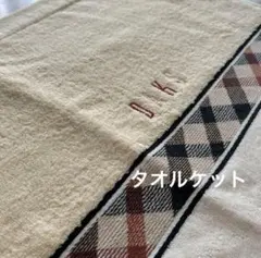 ダックス DAKS タオルケット 新品未使用 シングル B品 1枚