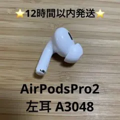 Apple AirPods Pro 2世代 片耳 R 片方 右耳 759 - メルカリ