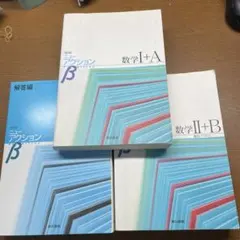 ニューアクション 数学 I+A II+B 解答編