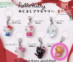 未開封 ハローキティ めじるしアクセサリー 日焼け