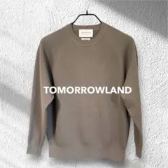 【TOMORROWLAND tricot 】ギザコットン ニット 新品 未着用のサムネイル