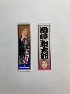 岡﨑彪太郎 関西ジュニア 大阪松竹座 さよなら公演 epilogue