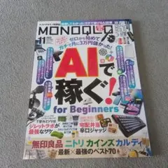 MONOQLO　モノクロ2025年11月号