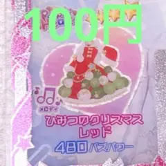 アイプリバース ひみつのクリスマスレッド ワンピース リング5弾前半 プリフォト