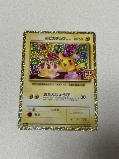 2026年最新】ピカチュウ プロモ 25thの人気アイテム - メルカリ