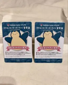 ポケモンセンターオンライン 会員証　カビゴン