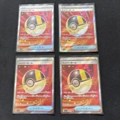 ポケモンカード ハイパーボールSR4枚セット