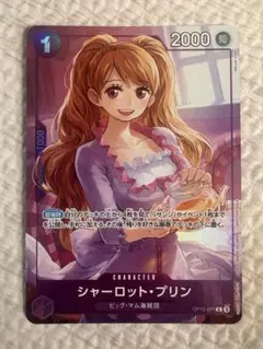 【24時間以内発送】シャーロットプリン パラレル