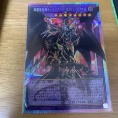 遊戯王　ドラグーンオブレッドアイズ　オーバーフレームプリズマARS10 鑑定書付 遊戯王 超魔導竜騎士―ドラグーン・オブ・レッドアイズ プリズマ