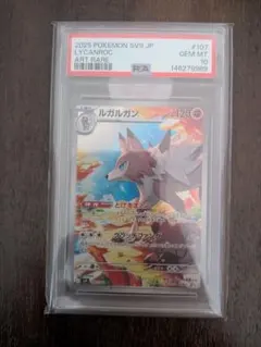 PSA10 ルガルガン AR
