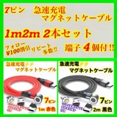 急速充電 2本 便利 マグネット充電ケーブル 1m 2m 黒赤 2本セット