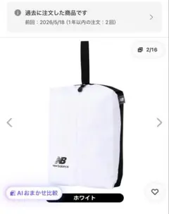 新品未使用　ゴルフシューズケース　ニューバランス　ホワイトのサムネイル