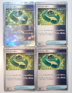 ポケカ テクノレーダー 4枚セット モンボミラー