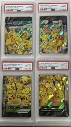 (25-06-249)【PSA10】ピカチュウ V-UNION 4連番 25th ポケモンカード ピカチュウV-UNION 25th PSA10 4連番｜Yahoo!フリマ