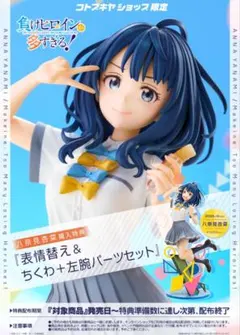特典付き】負けヒロインが多すぎる 八奈見杏菜 1/7スケール 新品・未
