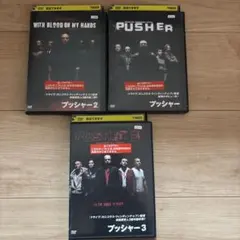 フィクサー 1〜3 DVD／全巻 - メルカリ