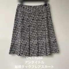 【アンタイトル】総柄 幾何学模様 タック フレアスカート 1 S 日本製 良品のサムネイル