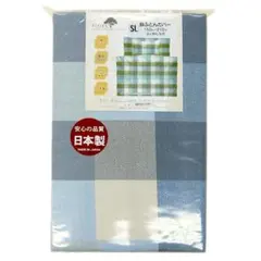 【新品】掛け布団カバー 150×210㎝ 日本製 チェック柄 ブルー