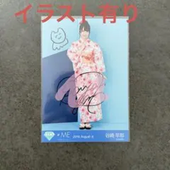 2026年最新】谷崎早耶 直筆の人気アイテム - メルカリ