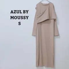 アズールバイマウジー　ワンピース　ニット　ロング　スリット　綿混　長袖　肩開きS