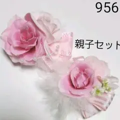 926  親子セット ピンクの薔薇