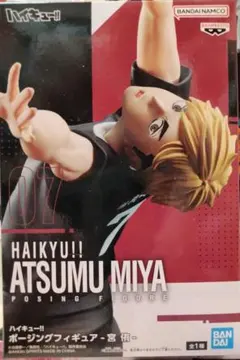 ハイキュー!! 宮　侑 ポージングフィギュア