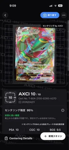 レックウザVMAX AXCI 10/10 評価カード
