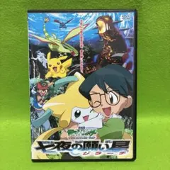 ☆ズッキー様専用☆ 劇場版ポケットモンスター 七夜の願い星 ジラーチ