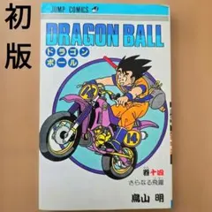 初版 DRAGON BALL 7巻 追跡!! ブルー将軍 鳥山明 - メルカリ