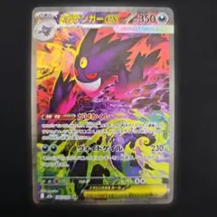 2026年最新】ゲンガーEX sarの人気アイテム - メルカリ