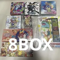 ポケモンカード　8BOXまとめ売り
