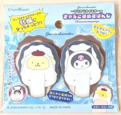 サンリオ 〜なりきりオイスター〜 きゃらこすめすぽんじ 2個(ポムポム・クロミ)