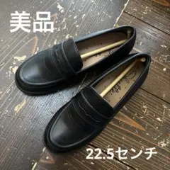 美品☆ローファー☆靴☆通学☆卒業式☆入学式☆サイズ 22.5センチ