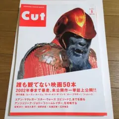 Cut 2001年8月号 No.121